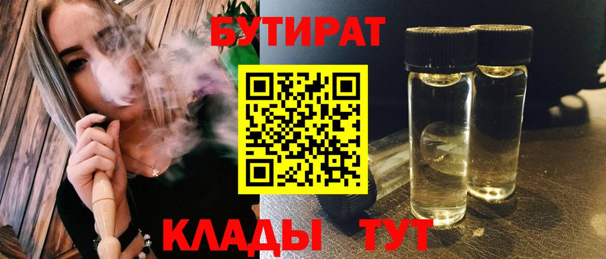 БУТИРАТ буратино  Вход с VPN  Междуреченск 