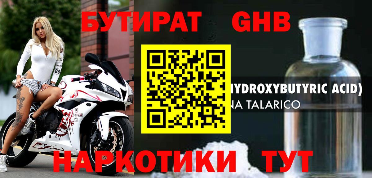 БУТИРАТ вода Междуреченск