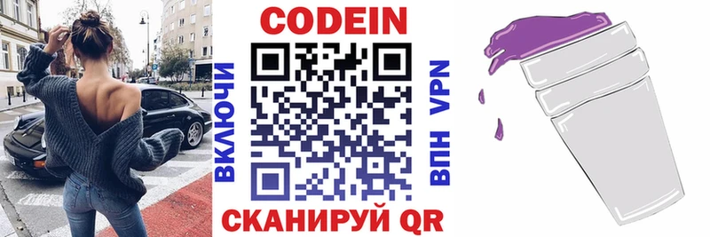 Кодеин напиток Lean (лин)  Междуреченск 