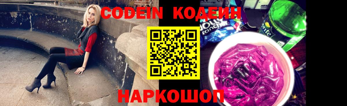 Кодеин напиток Lean (лин) Междуреченск