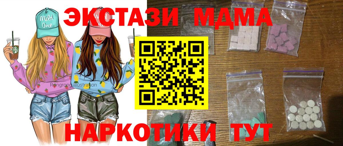 Междуреченск  МДМА Molly  Вход с VPN  МДМА  MDMA Molly 