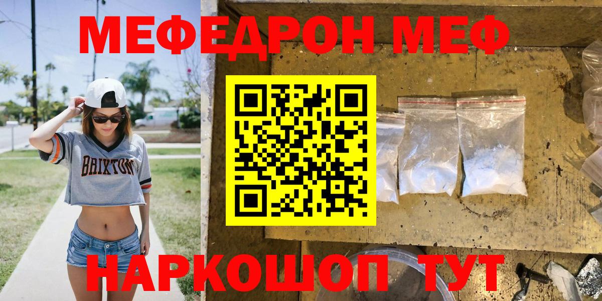 Мефедрон кристаллы  Вход с VPN  МЯУ-МЯУ мука  Междуреченск 