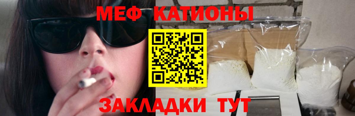 Меф мяу мяу  Междуреченск