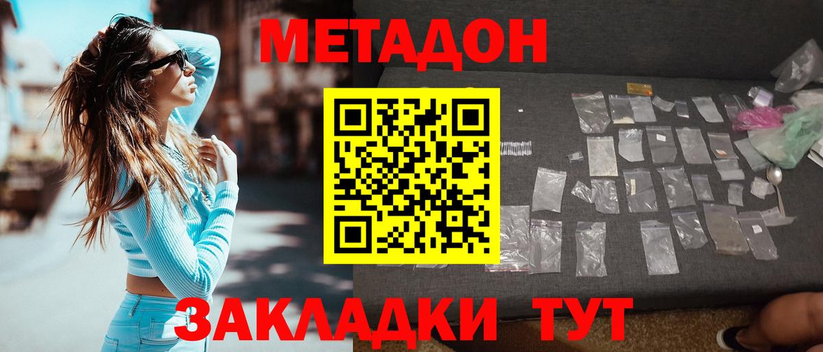 МЕГА tor  Вход с VPN  Междуреченск  МЕТАДОН methadone 