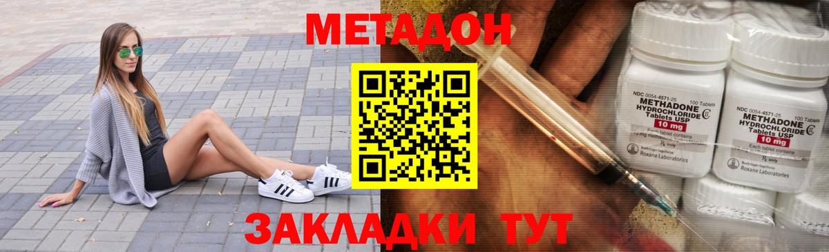 МЕТАДОН кристалл Междуреченск